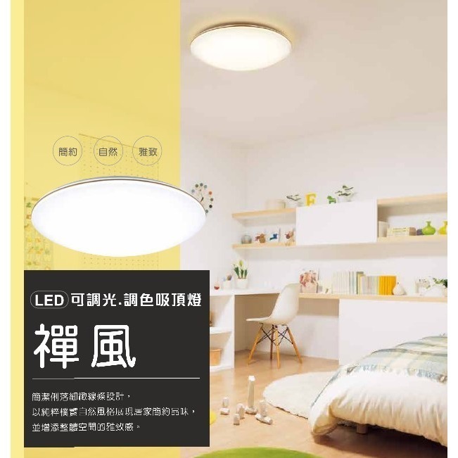 🔥 實體店展示 Panasonic 日本製 保固5年 國際牌 吸頂燈 LED 遙控吸頂燈 禪風 LGC81218A09-細節圖5
