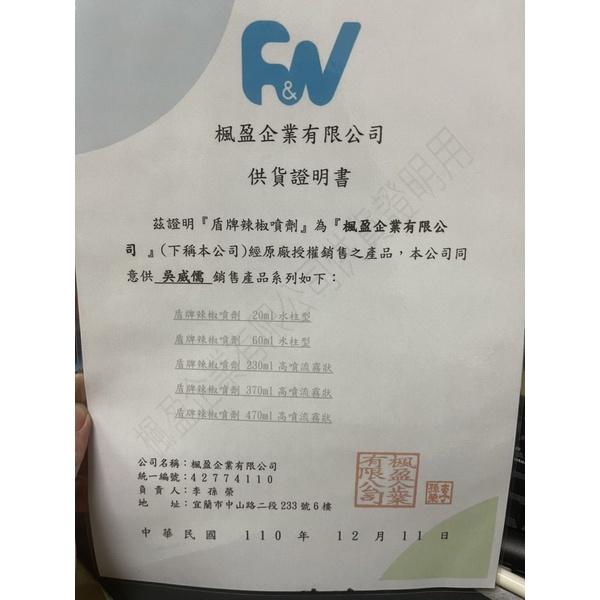 水柱款_台製PEACE_盾牌防身噴劑-個人防衛型水柱-細節圖5