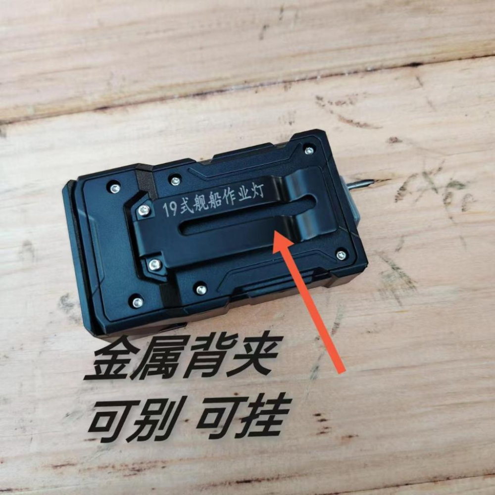 19艦船工作燈 強磁作業燈 戶外應急燈 微型充電寶小燈/老吳網路拍賣 統一編號 88534108-細節圖3