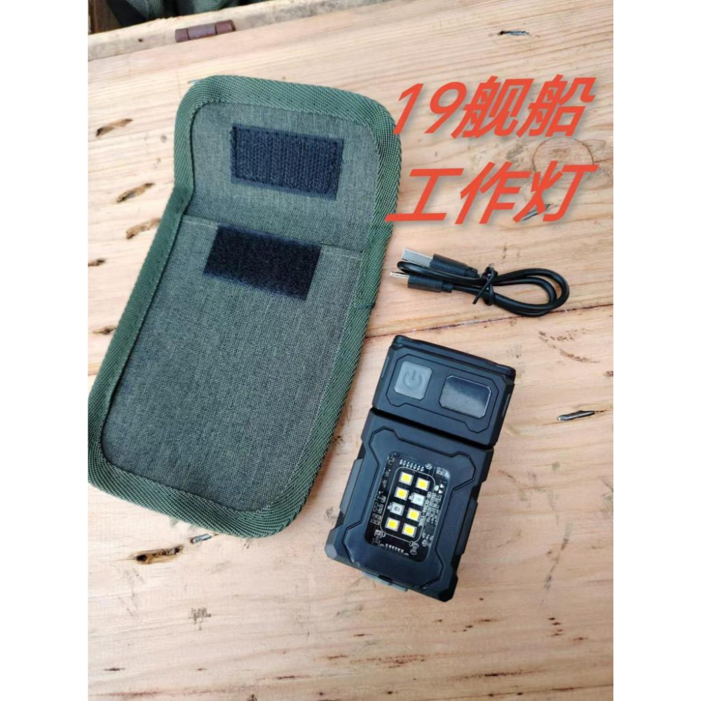 19艦船工作燈 強磁作業燈 戶外應急燈 微型充電寶小燈/老吳網路拍賣 統一編號 88534108-細節圖6