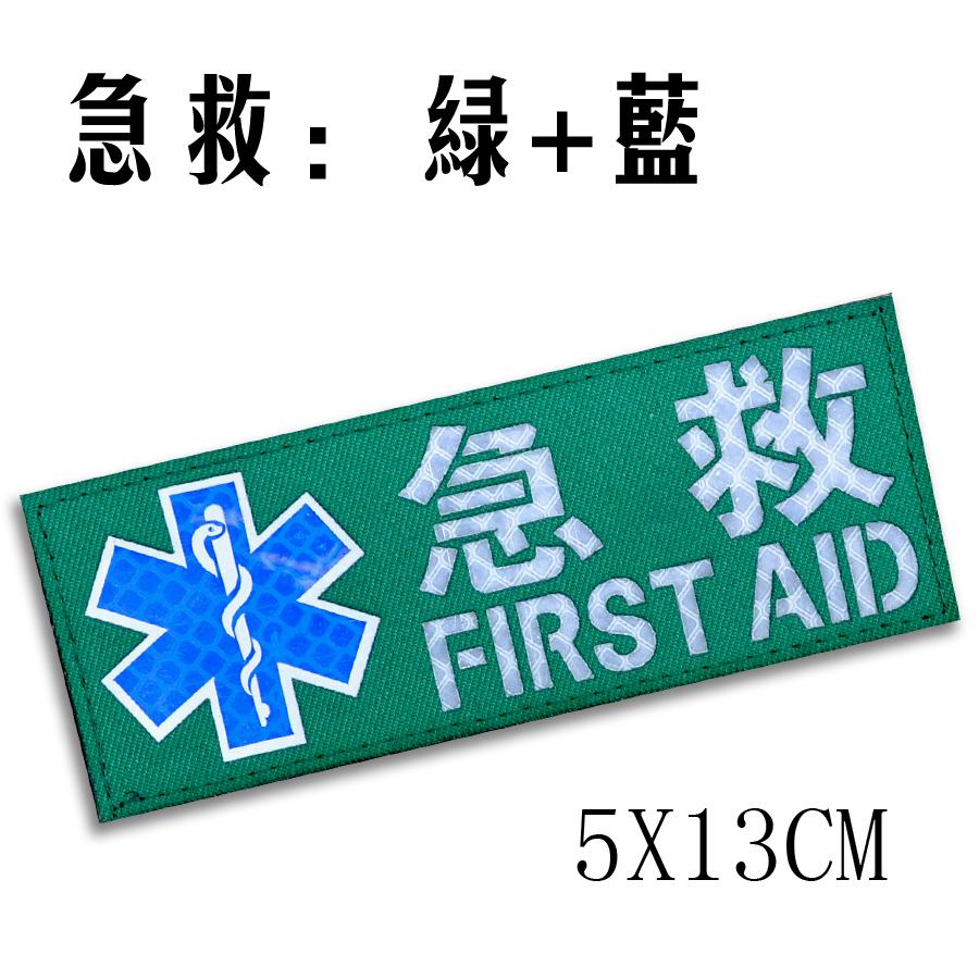 老吳網路拍賣/3M反光魔鬼沾 急救/救護 臂章/背章/求生必備/台灣店家 有保障 /台灣店家 有保障-細節圖3