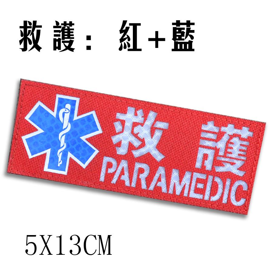 老吳網路拍賣/3M反光魔鬼沾 急救/救護 臂章/背章/求生必備/台灣店家 有保障 /台灣店家 有保障-細節圖5