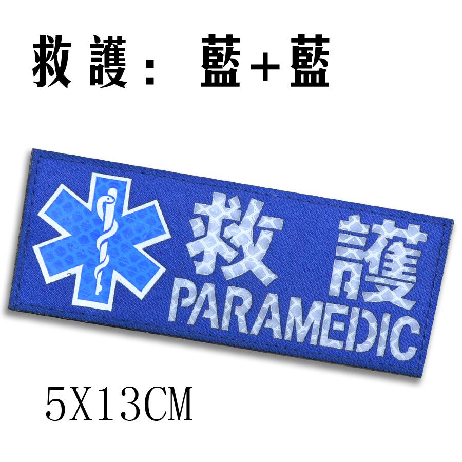 老吳網路拍賣/3M反光魔鬼沾 急救/救護 臂章/背章/求生必備/台灣店家 有保障 /台灣店家 有保障-細節圖6