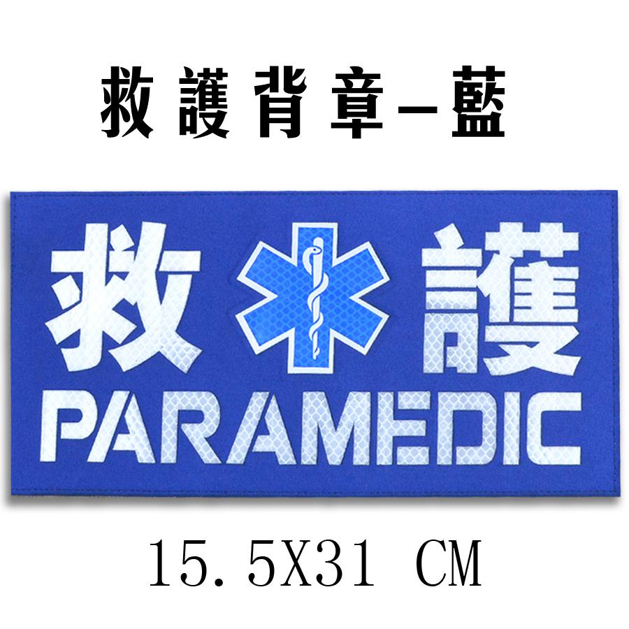 老吳網路拍賣/3M反光魔鬼沾 急救/救護 臂章/背章/求生必備/台灣店家 有保障 /台灣店家 有保障-細節圖8