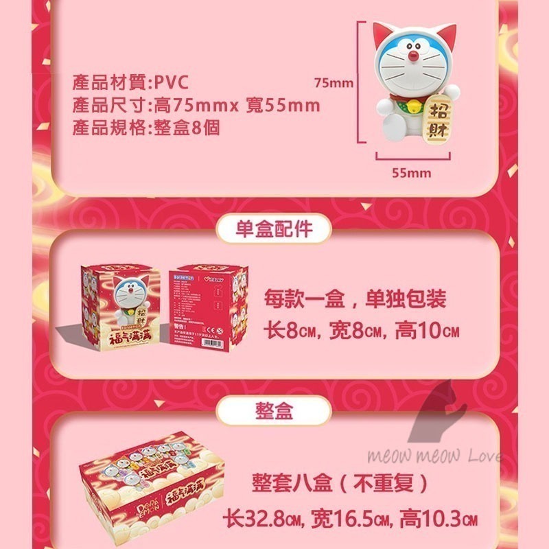 【喵喵屋|24H出貨】哆啦A夢 福氣滿滿 盲盒 小叮噹 盒玩 擺件 公仔 御守 幸福 結緣 招財貓 大吉 生日 蛋糕-細節圖2
