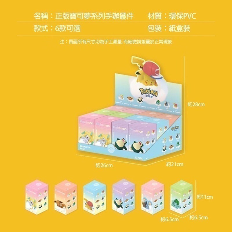 【喵喵屋|711同款】寶可夢 睡眠 盲盒 皮卡丘 妙蛙種子 卡比獸 伊布 樹袋尾熊 基拉祈 神奇寶貝 公仔 睡姿擺件-細節圖8