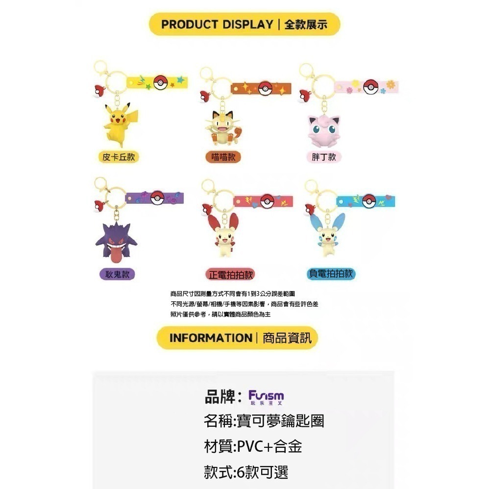 【喵喵屋|24H出貨】玩樂主義 寶可夢 公仔 鑰匙圈 皮卡丘 喵喵 耿鬼 胖丁 正電拍拍 負電拍拍 掛飾 鑰匙扣-細節圖4