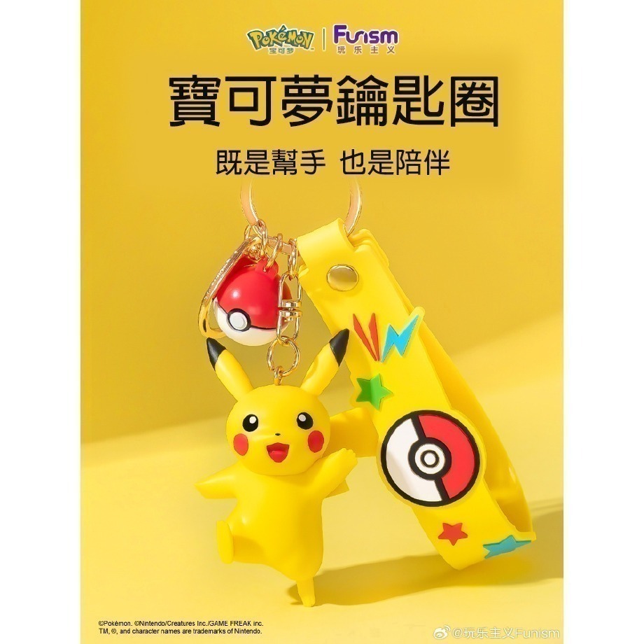 【喵喵屋|24H出貨】玩樂主義 寶可夢 公仔 鑰匙圈 皮卡丘 喵喵 耿鬼 胖丁 正電拍拍 負電拍拍 掛飾 鑰匙扣-細節圖5