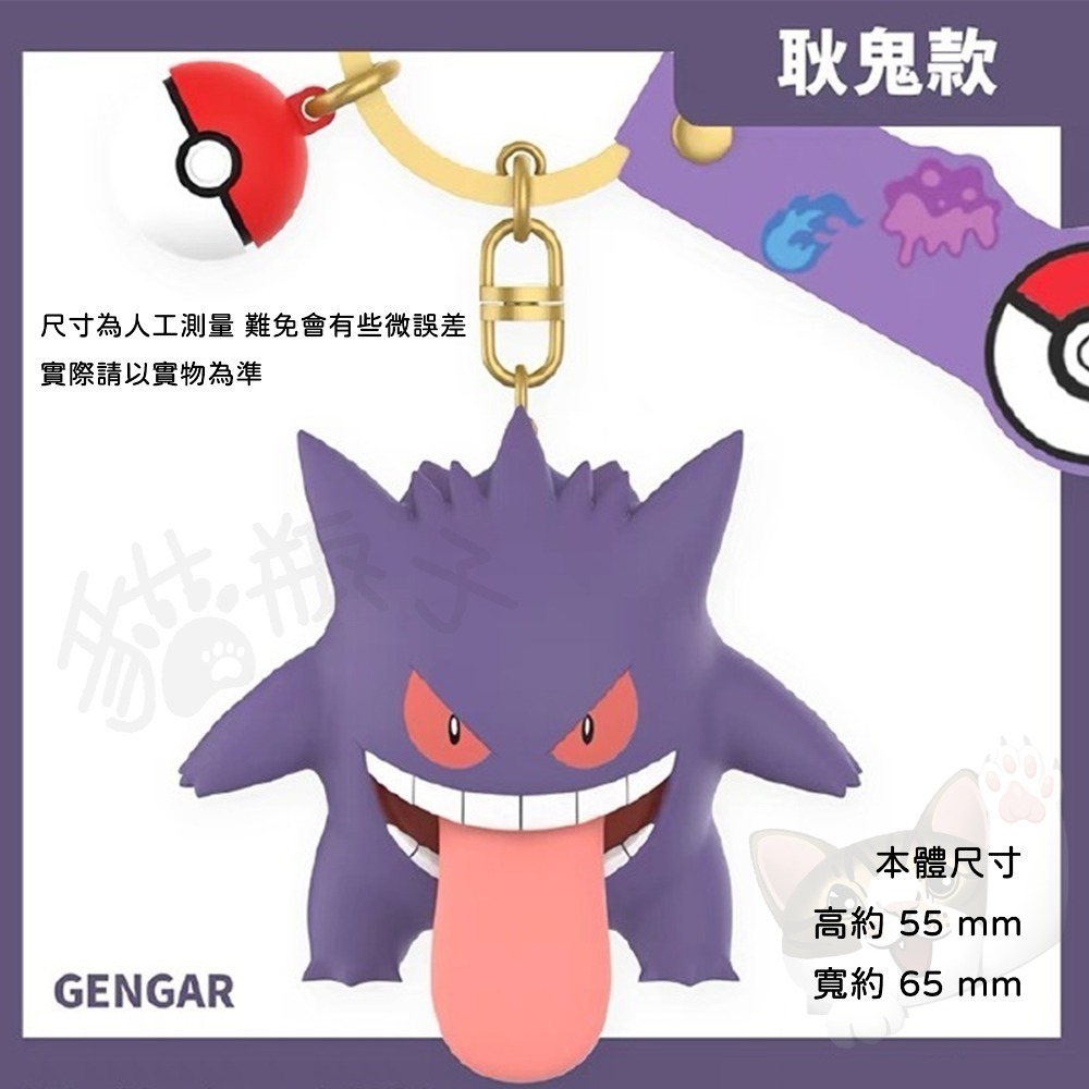 【喵喵屋|24H出貨】玩樂主義 寶可夢 公仔 鑰匙圈 皮卡丘 喵喵 耿鬼 胖丁 正電拍拍 負電拍拍 掛飾 鑰匙扣-規格圖11