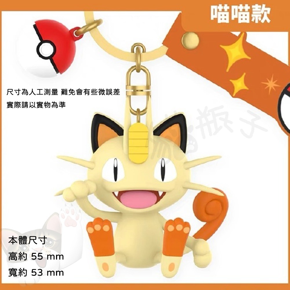 【喵喵屋|24H出貨】玩樂主義 寶可夢 公仔 鑰匙圈 皮卡丘 喵喵 耿鬼 胖丁 正電拍拍 負電拍拍 掛飾 鑰匙扣-規格圖11