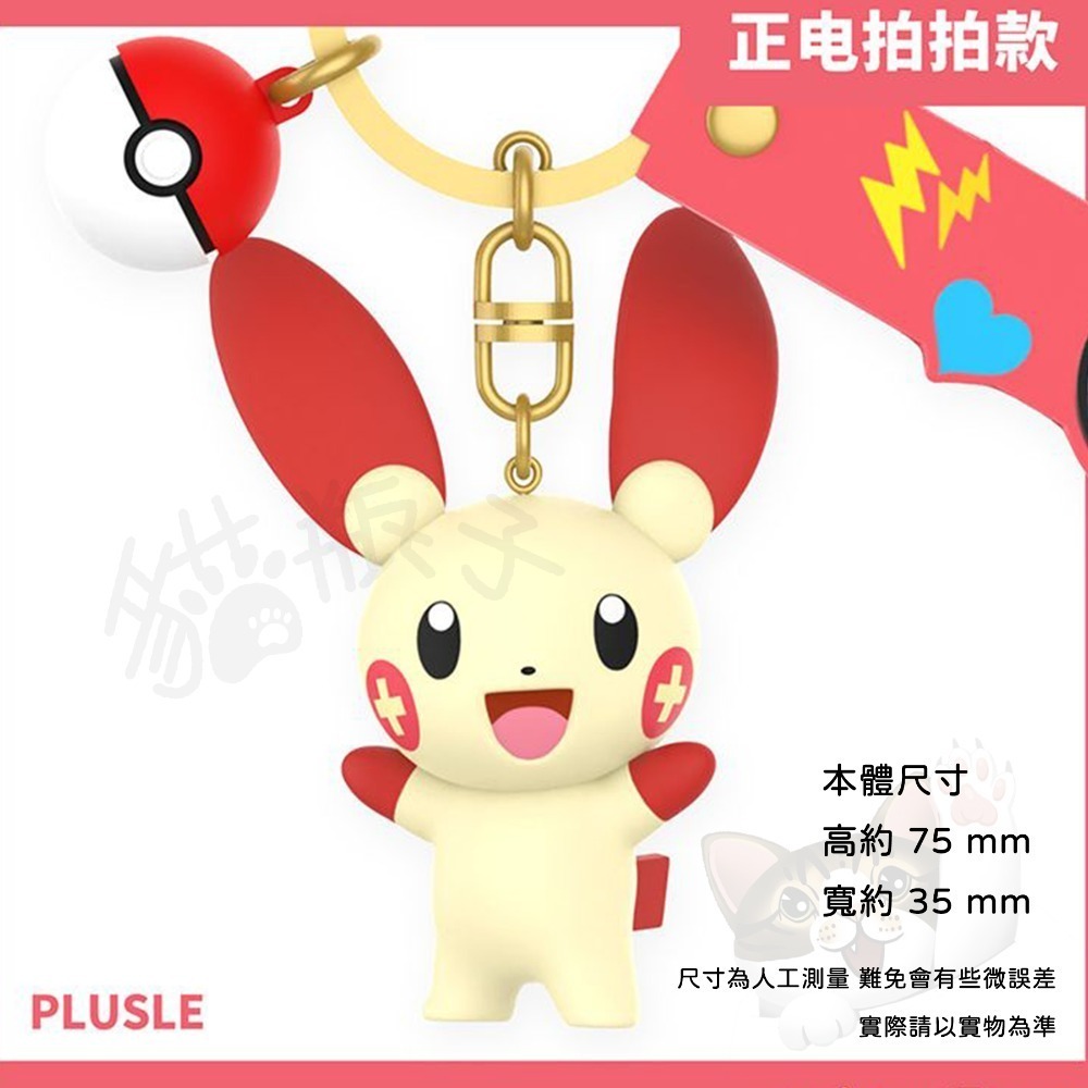 【喵喵屋|24H出貨】玩樂主義 寶可夢 公仔 鑰匙圈 皮卡丘 喵喵 耿鬼 胖丁 正電拍拍 負電拍拍 掛飾 鑰匙扣-規格圖11