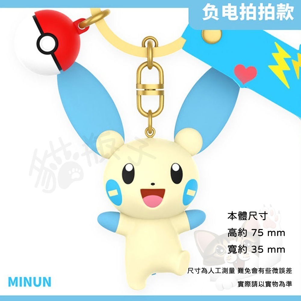 【喵喵屋|24H出貨】玩樂主義 寶可夢 公仔 鑰匙圈 皮卡丘 喵喵 耿鬼 胖丁 正電拍拍 負電拍拍 掛飾 鑰匙扣-規格圖11