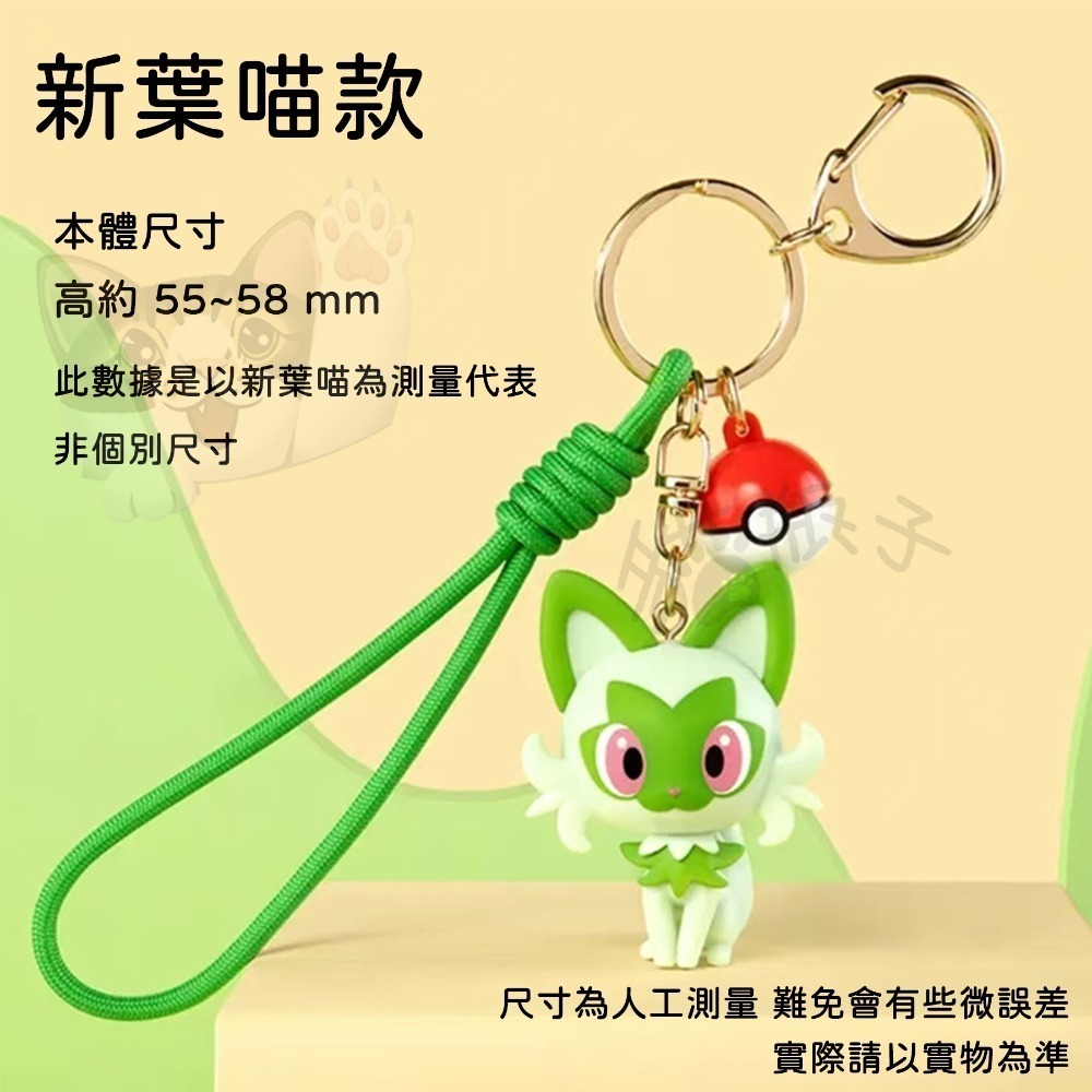 【喵喵屋|24H出貨】玩樂主義 寶可夢 公仔 鑰匙圈 皮卡丘 喵喵 耿鬼 胖丁 正電拍拍 負電拍拍 掛飾 鑰匙扣-規格圖11