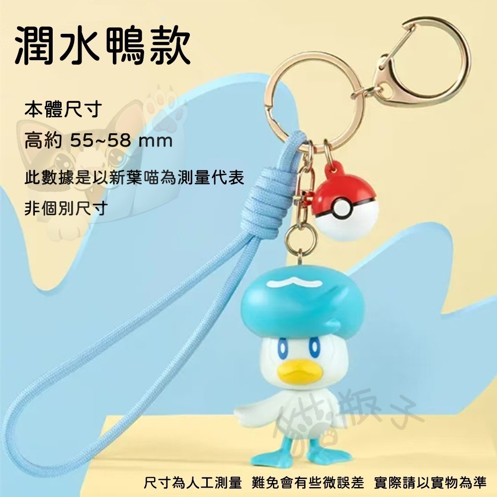 【喵喵屋|24H出貨】玩樂主義 寶可夢 公仔 鑰匙圈 皮卡丘 喵喵 耿鬼 胖丁 正電拍拍 負電拍拍 掛飾 鑰匙扣-規格圖11