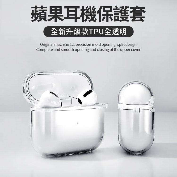 【喵喵屋】高透耳機保護套 升級款TPU全透明 適用蘋果耳機 AirPods Pro/1/2/3 4加厚保護殼-細節圖2