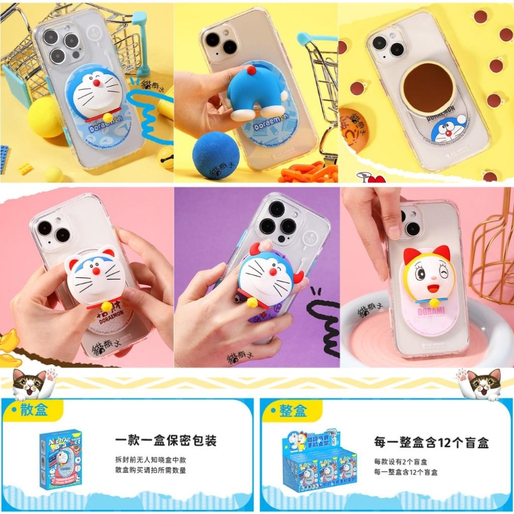 【喵喵屋|24H出貨】哆啦A夢 磁吸氣囊支架  手機支架 可旋轉盲盒 解壓 紓壓 哆啦a夢 招財貓 懶人立架 小叮噹-細節圖7