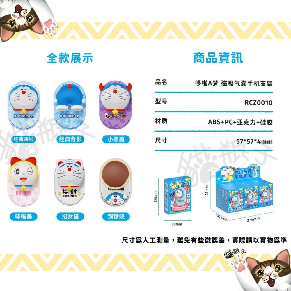 【喵喵屋|24H出貨】哆啦A夢 磁吸氣囊支架  手機支架 可旋轉盲盒 解壓 紓壓 哆啦a夢 招財貓 懶人立架 小叮噹-細節圖8