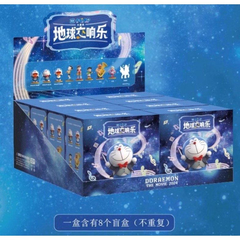 【喵喵屋|24H出貨】哆啦A夢 大雄的地球交響樂 盲盒 哆啦A夢最新電影系列盲盒 不可挑盲盒 擺飾 擺件-規格圖9