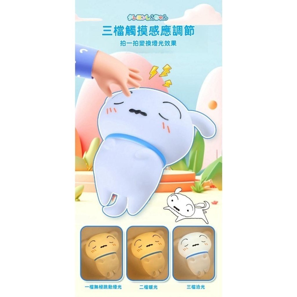 24H出貨）蠟筆小新 拍拍燈 捏捏樂 小新小白 助眠小夜燈 擺件 禮物 小夜燈 床頭燈 造型小夜燈 三檔調光 溫柔暖光-細節圖6