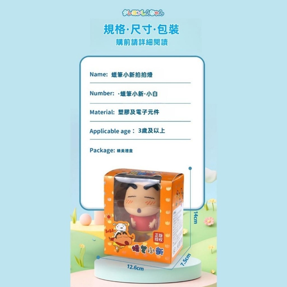 24H出貨）蠟筆小新 拍拍燈 捏捏樂 小新小白 助眠小夜燈 擺件 禮物 小夜燈 床頭燈 造型小夜燈 三檔調光 溫柔暖光-細節圖9
