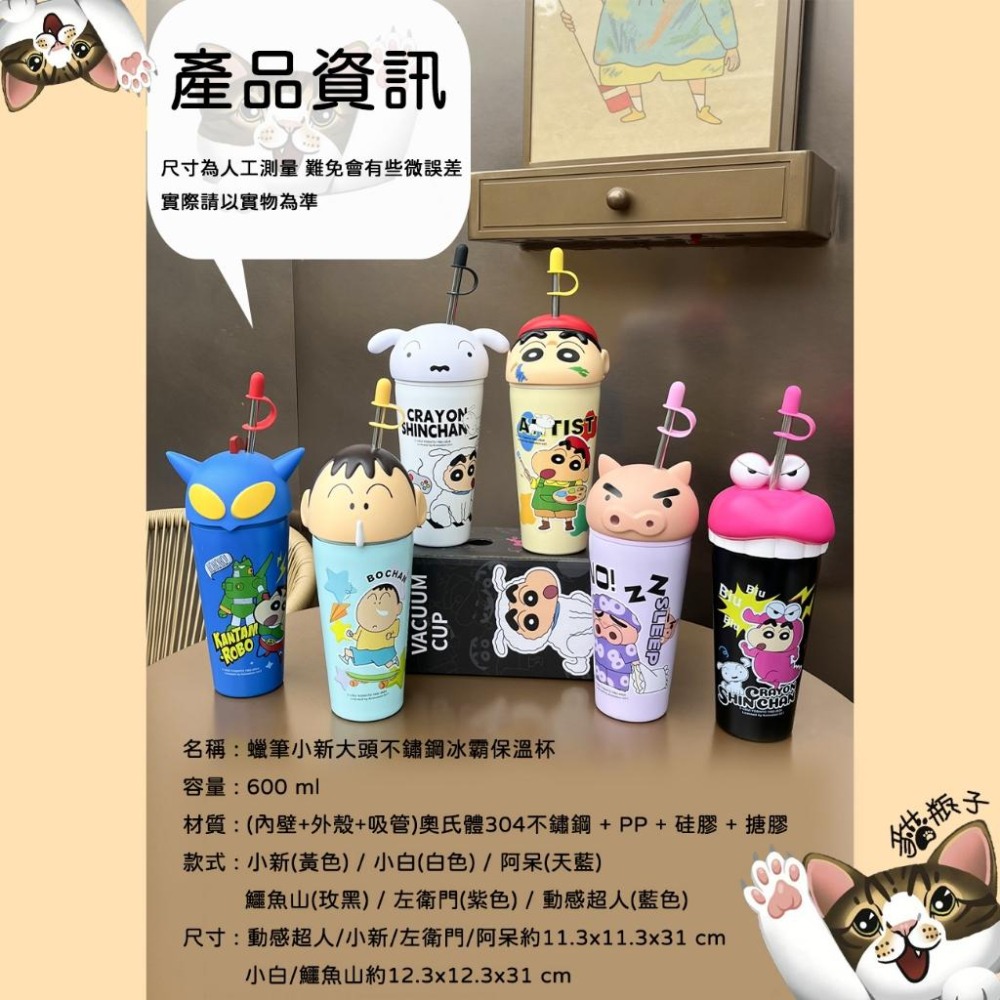 正版 蠟筆小新 大頭冰霸保溫杯 保冷杯 冰霸杯 冷冷杯 不鏽鋼 隨身杯 隨行杯 環保杯 水壺 可愛 杯子-細節圖3
