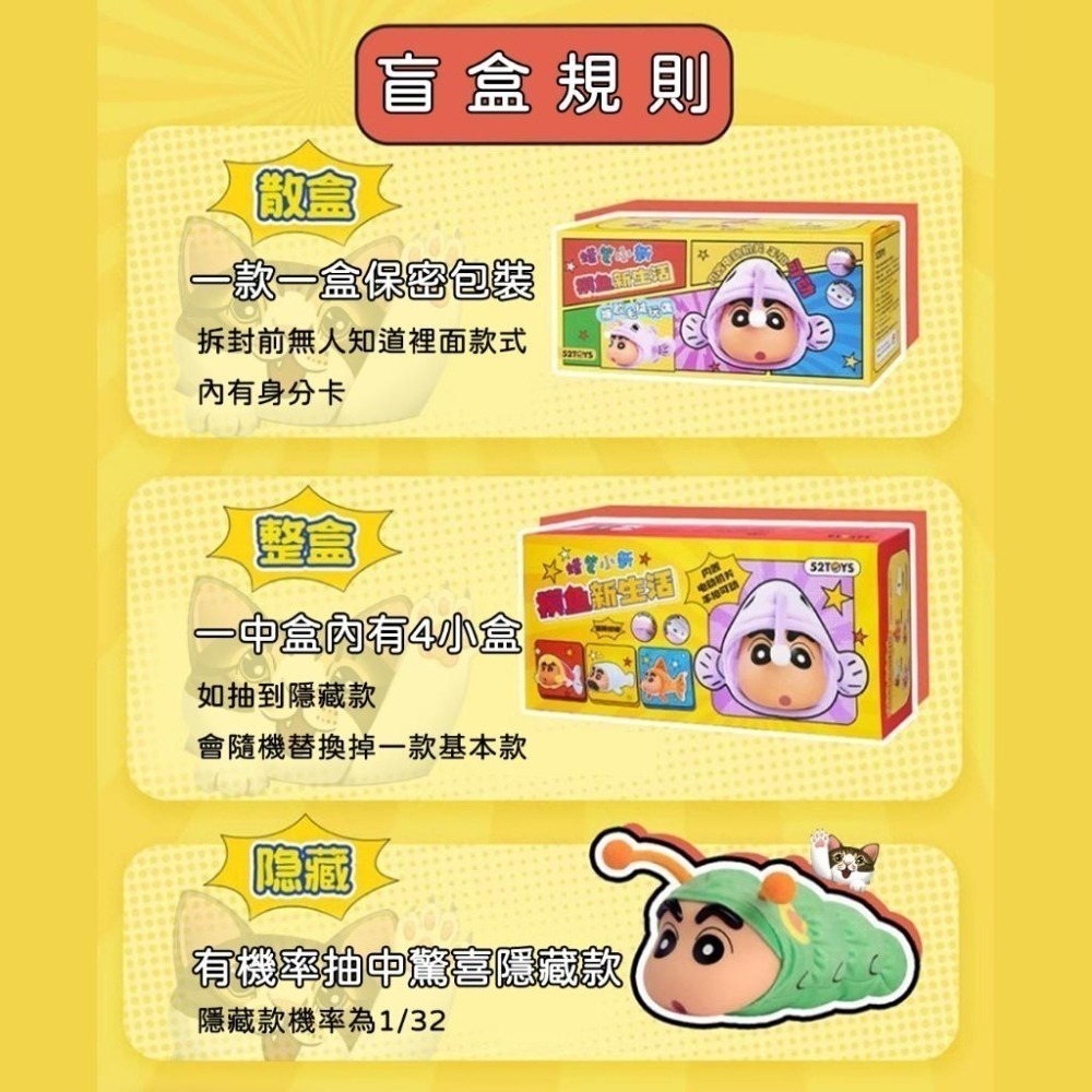 【喵喵屋|24H出貨】正版 52TOYS 蠟筆小新 摸魚新生活 可動 盲盒 小新 摸魚 盲抽 盲盒 上班摸魚-細節圖5