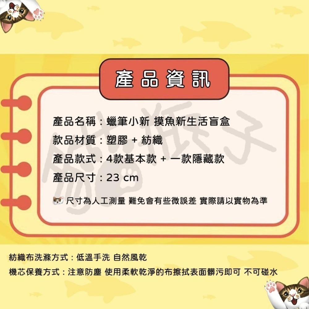 【喵喵屋|24H出貨】正版 52TOYS 蠟筆小新 摸魚新生活 可動 盲盒 小新 摸魚 盲抽 盲盒 上班摸魚-細節圖6