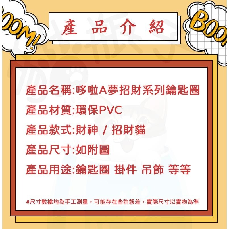 【喵喵屋|24H出貨】哆啦a夢 鑰匙圈 財神爺 招財貓 掛飾 汽車 鑰匙扣 小叮噹 書包 背包 公仔 挂件 吊飾-細節圖8