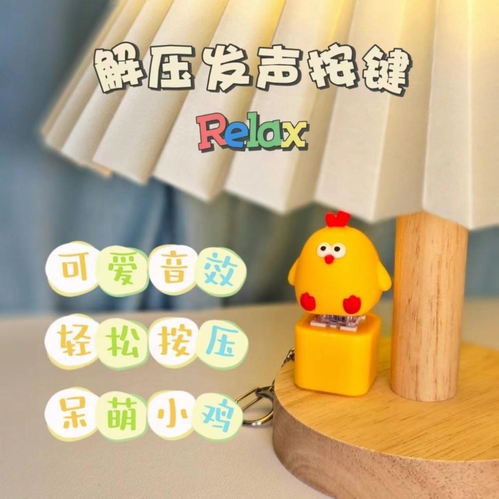 台灣現貨促銷 音效按鍵 功德按鍵 功德+1 木魚按鍵 自帶音效 小廢物 吊飾 鍵帽 蘑菇 缽缽雞 龍珠 發光小新屁屁-細節圖5