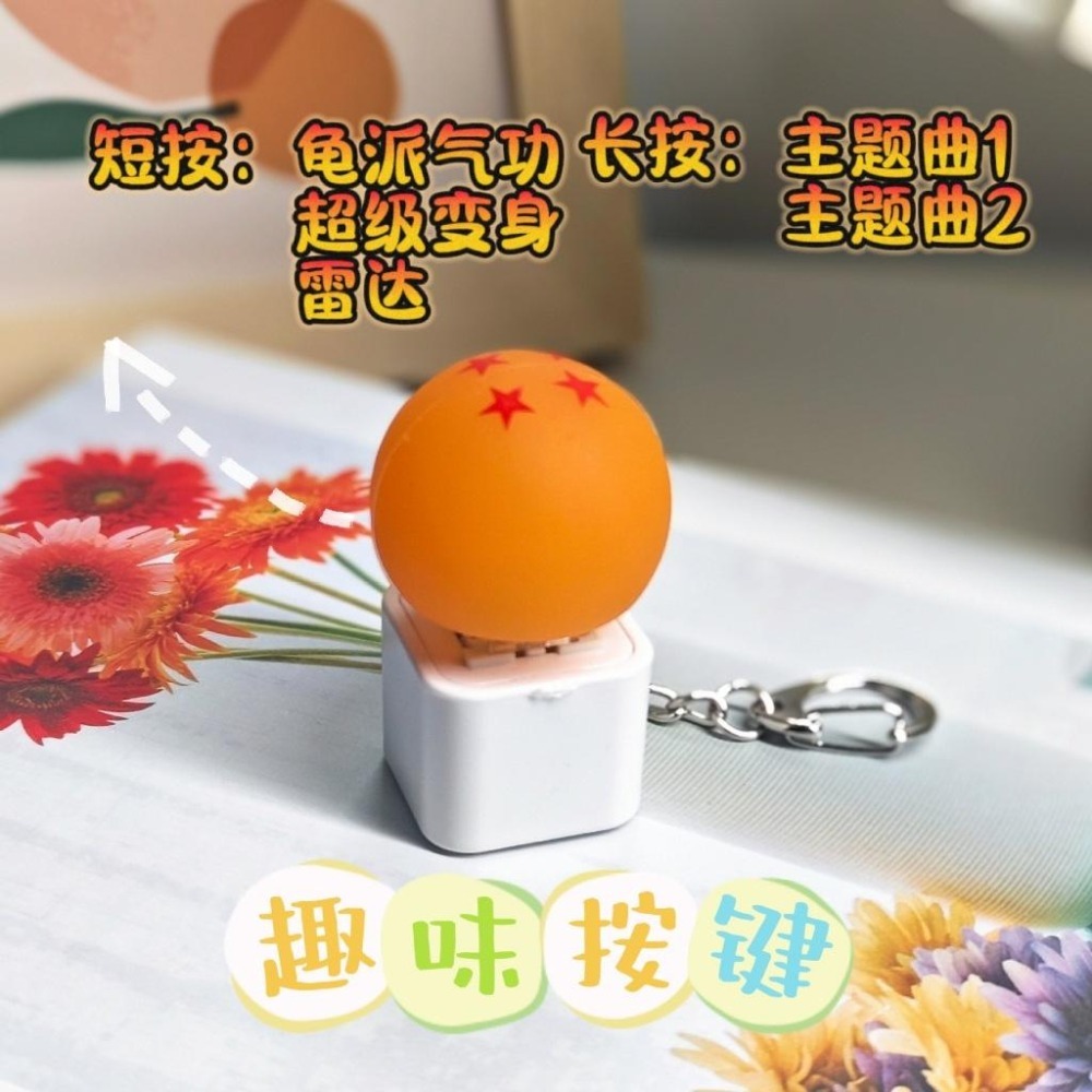 台灣現貨促銷 音效按鍵 功德按鍵 功德+1 木魚按鍵 自帶音效 小廢物 吊飾 鍵帽 蘑菇 缽缽雞 龍珠 發光小新屁屁-細節圖7