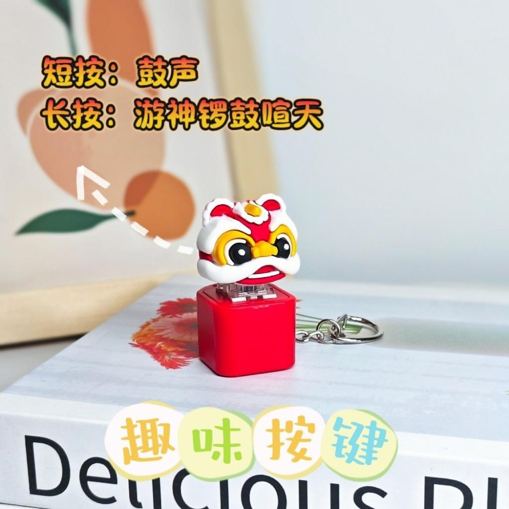 台灣現貨促銷 音效按鍵 功德按鍵 功德+1 木魚按鍵 自帶音效 小廢物 吊飾 鍵帽 蘑菇 缽缽雞 龍珠 發光小新屁屁-細節圖8