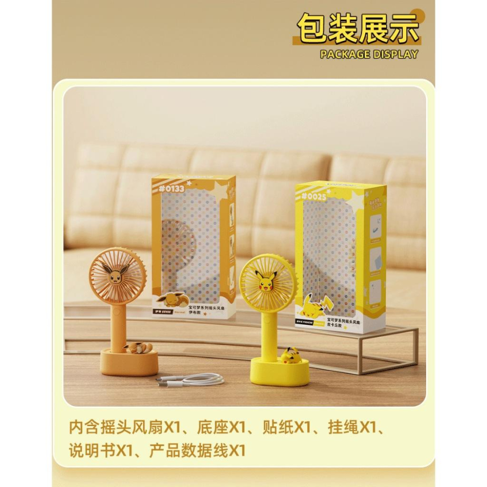 正版 寶可夢 搖頭風扇 皮卡丘 伊布 清涼夏日 隨身風扇 消暑小物 會搖頭 可愛 療癒-細節圖8