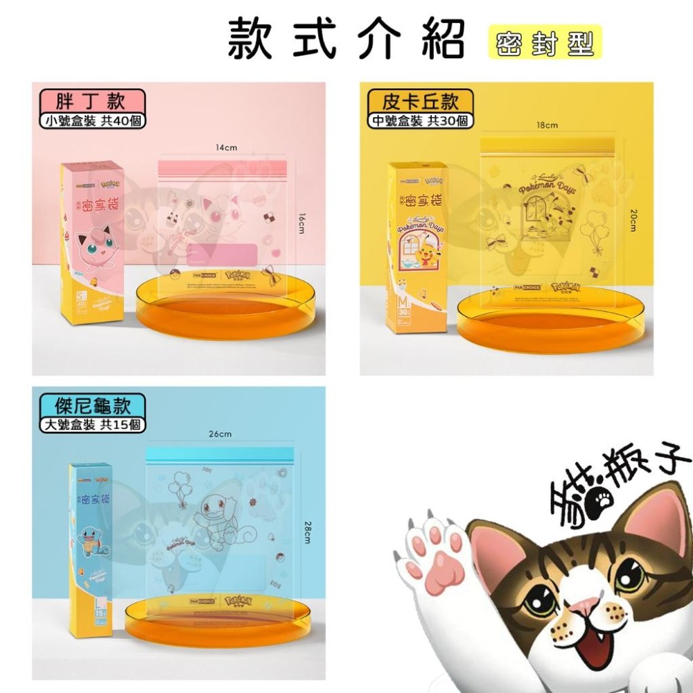 正版 寶可夢聯名 保鮮密封袋 保鮮袋 拉鍊袋 密封袋 可重複使用 皮卡丘 食物保鮮袋 食物夾鍊袋 拉鍊保鮮袋-細節圖8