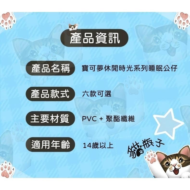 【喵喵屋|711同款】寶可夢 休閒時光 睡眠 二代  倚肩 公仔 盲盒 轉蛋 扭蛋 盒玩 擺件 神奇寶貝 沙發 蛋糕-細節圖3