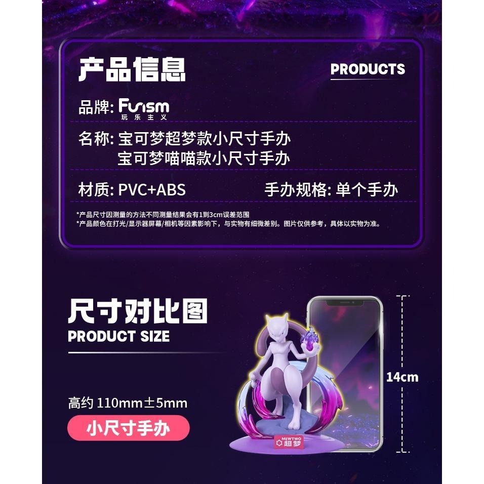 【喵喵屋|24H出貨】玩樂主義 寶可夢 小尺寸手辦 特效 公仔 超夢 喵喵 神奇寶貝盲盒-細節圖7