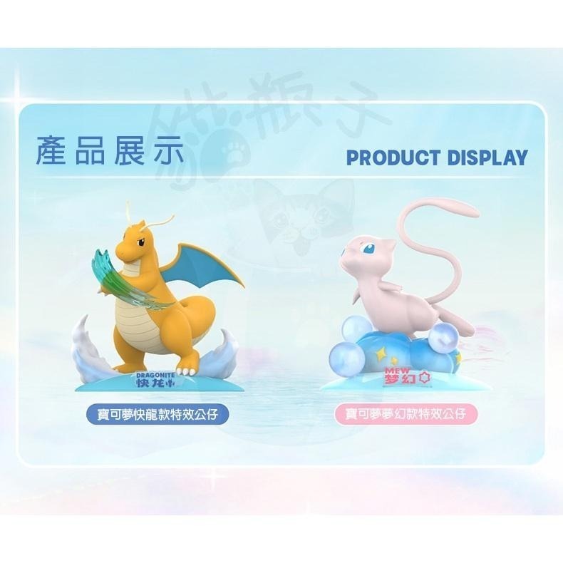 【喵喵屋|24H出貨】玩樂主義 寶可夢 小尺寸手辦 特效 公仔 快龍 夢幻 神奇寶貝 盲盒-細節圖4