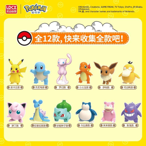 正版 Pokemon 寶可夢 拼裝公仔 變形 聖誕 交換禮物 生日 情侶 皮卡丘 夢幻 耿鬼 小火龍 伊布 可 - 貓瓶子 - iOPEN Mall