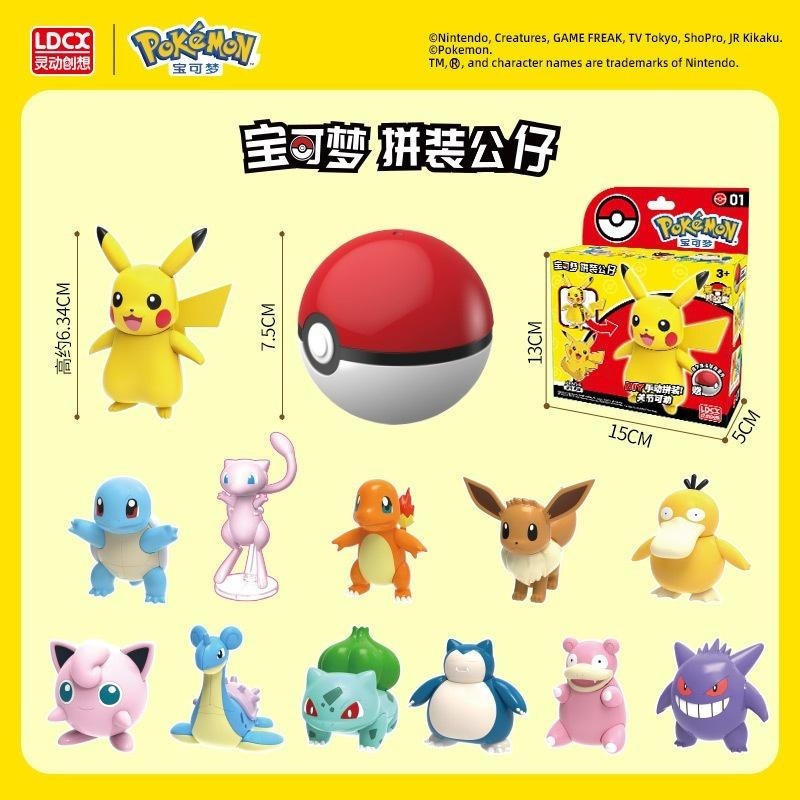 24H出貨）Pokemon 寶可夢 拼裝公仔 變形 聖誕 交換禮物 生日 情侶 皮卡丘 夢幻 耿鬼 小火龍 伊布 可-細節圖2