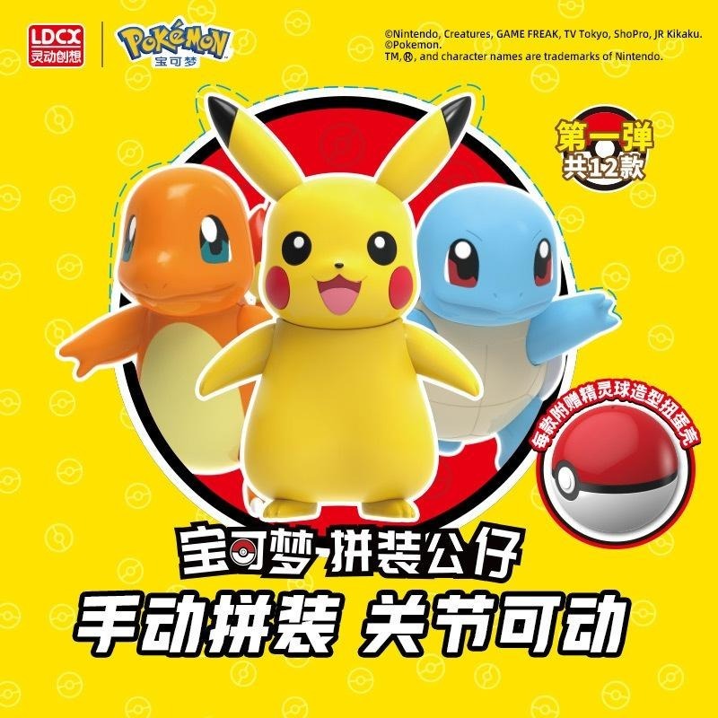 24H出貨）Pokemon 寶可夢 拼裝公仔 變形 聖誕 交換禮物 生日 情侶 皮卡丘 夢幻 耿鬼 小火龍 伊布 可-細節圖3