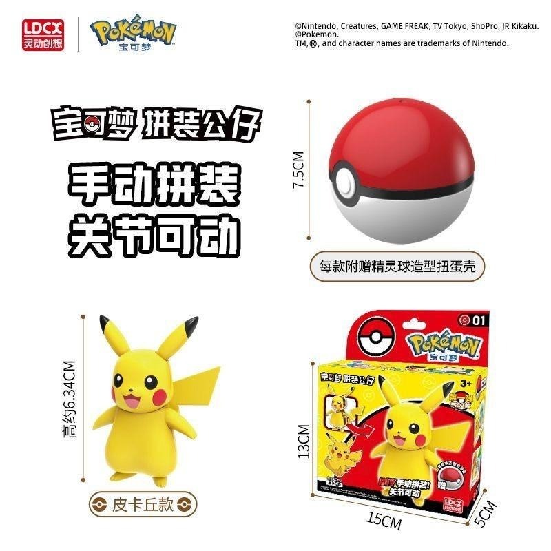 24H出貨）Pokemon 寶可夢 拼裝公仔 變形 聖誕 交換禮物 生日 情侶 皮卡丘 夢幻 耿鬼 小火龍 伊布 可-細節圖5
