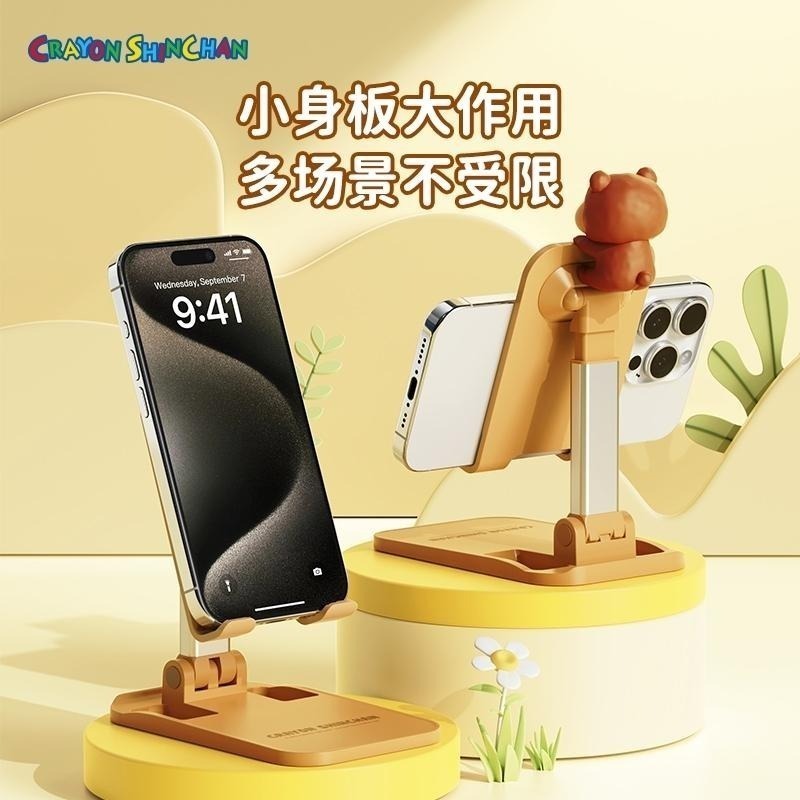 【喵喵屋|24H出貨】蠟筆小新 小熊手機支架 平板支架 伸縮 摺疊 平板 追劇 直播 手機支架 折疊支架-細節圖3