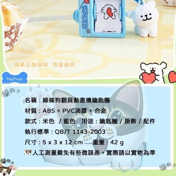 【喵喵屋|24H出貨】線條小狗 全系列 公仔 鑰匙圈 翻頁動畫機 送你小心心 翻轉 掛飾 鑰匙扣 線條狗 可愛小狗-細節圖4