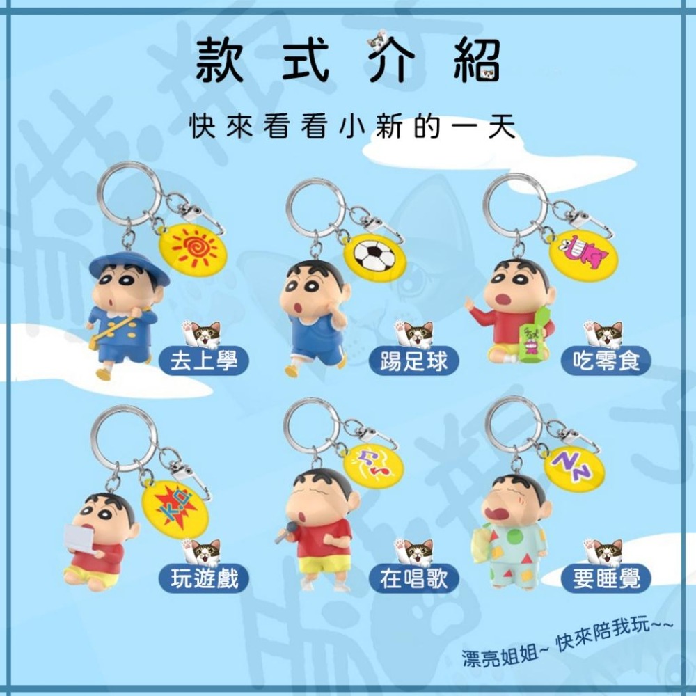 正版 蠟筆小新 小新的一天 鑰匙圈 掛件 禮物 睡衣小新 上學去 鑰匙圈 鑰匙扣 掛件 送禮 獎勵 吃零食 動感新生活-細節圖2