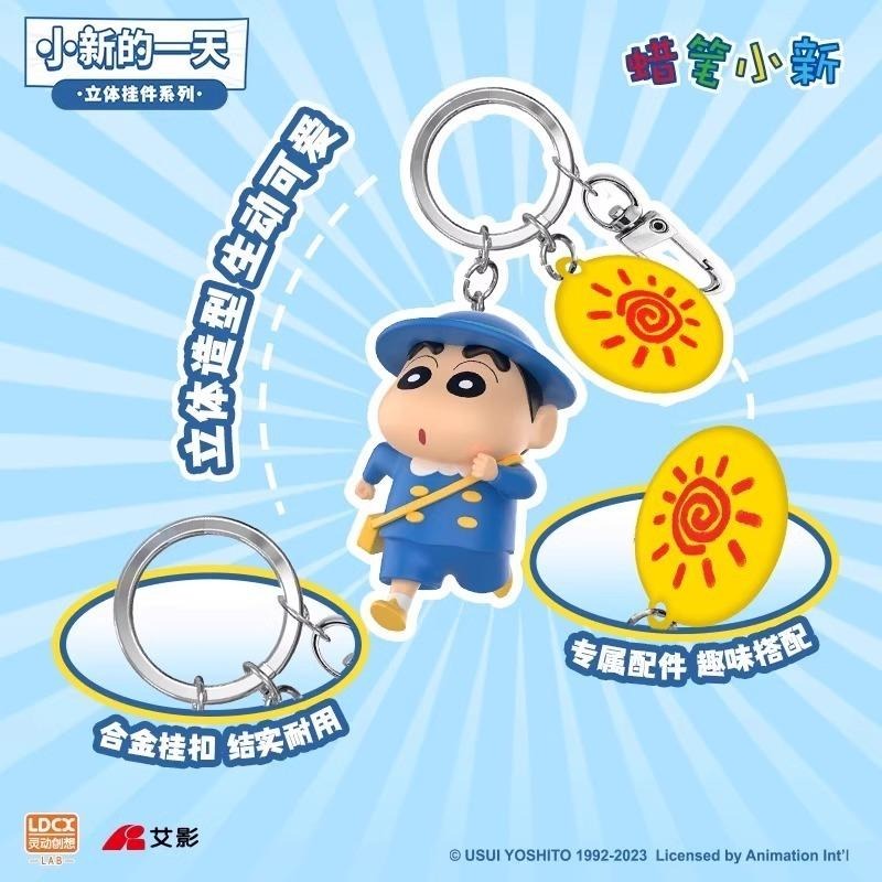 正版 蠟筆小新 小新的一天 鑰匙圈 掛件 禮物 睡衣小新 上學去 鑰匙圈 鑰匙扣 掛件 送禮 獎勵 吃零食 動感新生活-細節圖3