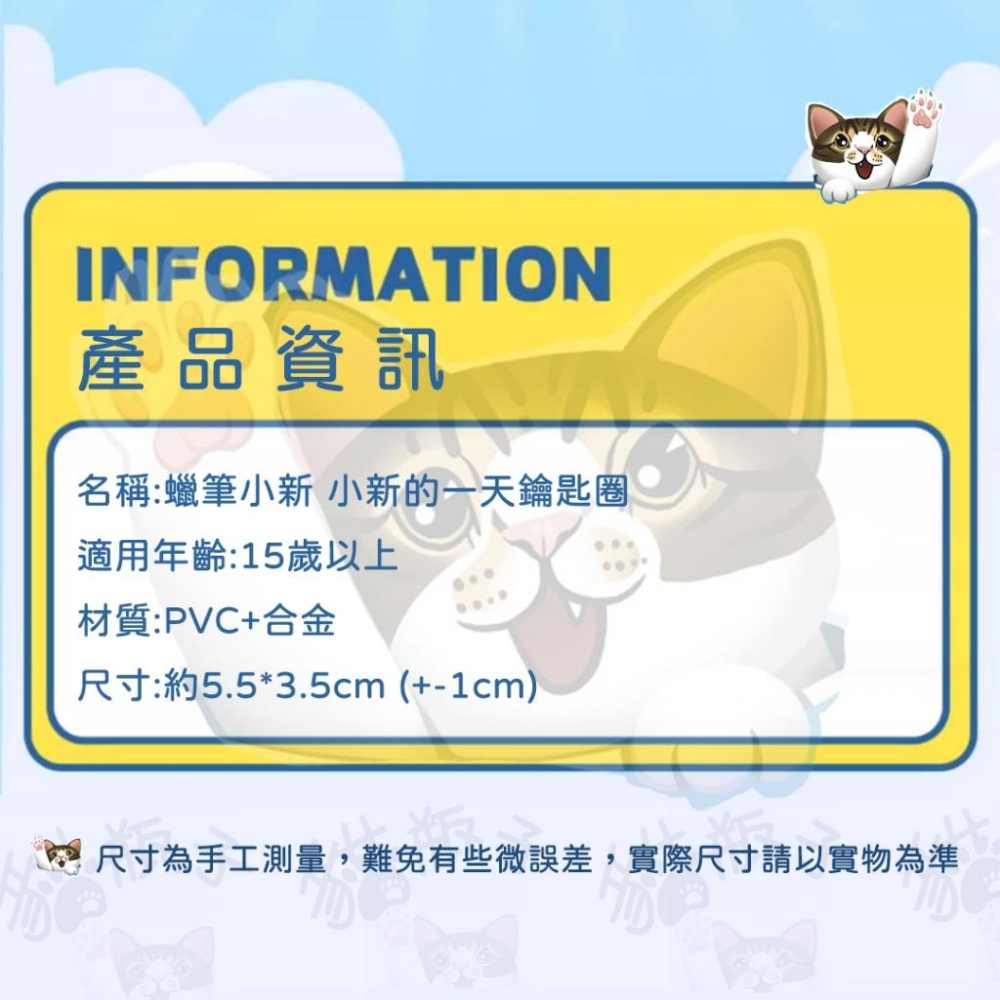 正版 蠟筆小新 小新的一天 鑰匙圈 掛件 禮物 睡衣小新 上學去 鑰匙圈 鑰匙扣 掛件 送禮 獎勵 吃零食 動感新生活-細節圖4