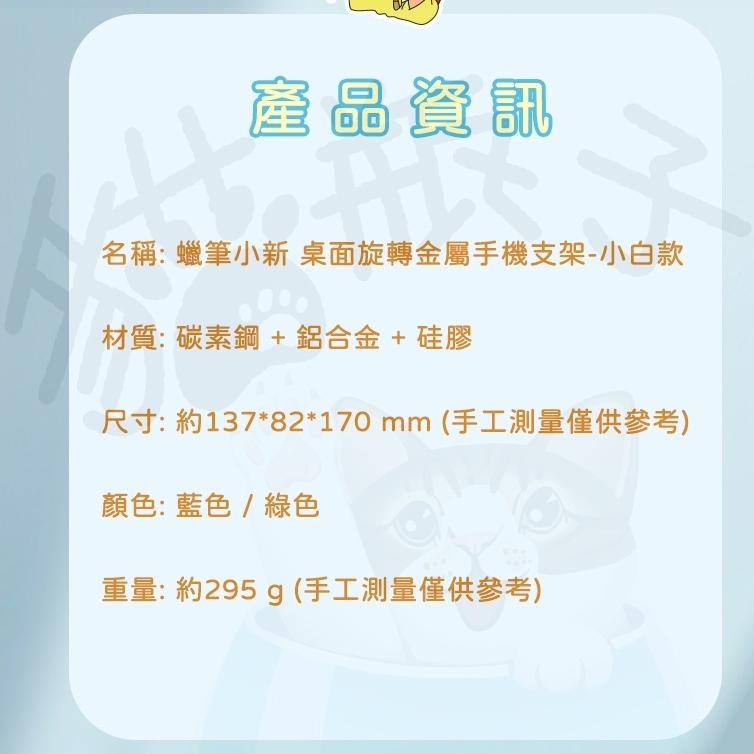【喵喵屋|24H出貨】蠟筆小新 小白手機支架 金屬支架 平板 追劇 直播 手機支架 折疊支架 手機 懶人支架-細節圖3