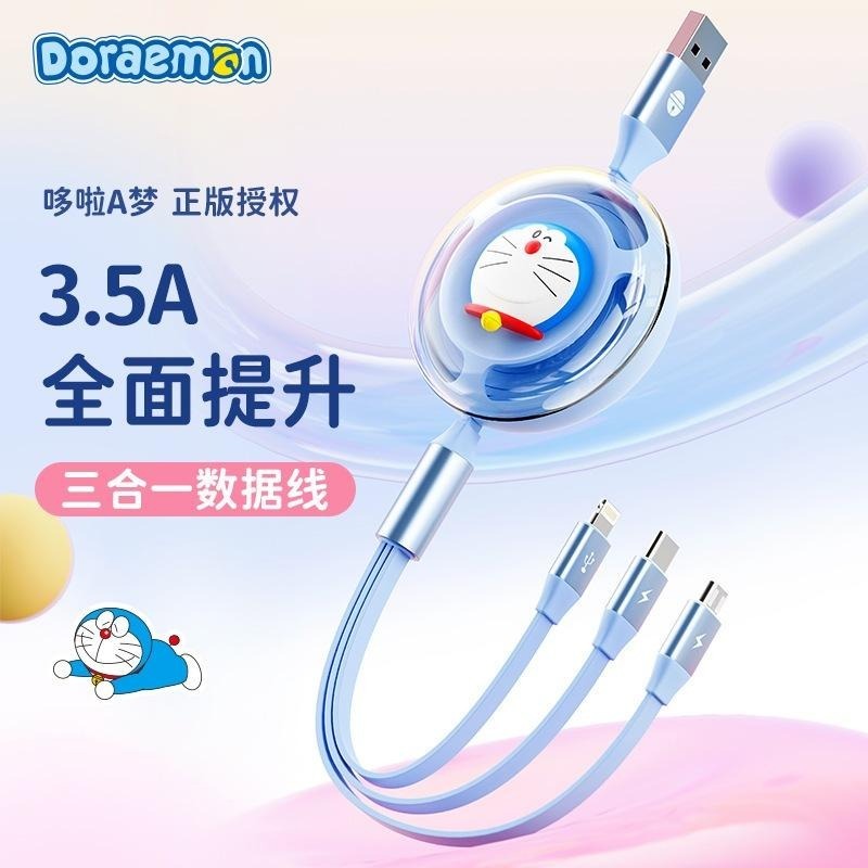 【喵喵屋|24H出貨】哆啦A夢 3合1 蘋果 伸縮數據線 充電線USB-C 安卓 小叮噹 伸縮充電線 三合一-細節圖4