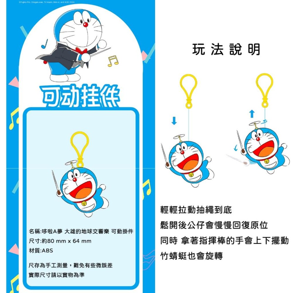 【喵喵屋|24H出貨】哆啦A夢 大雄的地球交響樂 電影 手機掛繩 冰箱貼 可動掛件 旋轉冰箱貼 透卡掛件 電影周邊-細節圖4