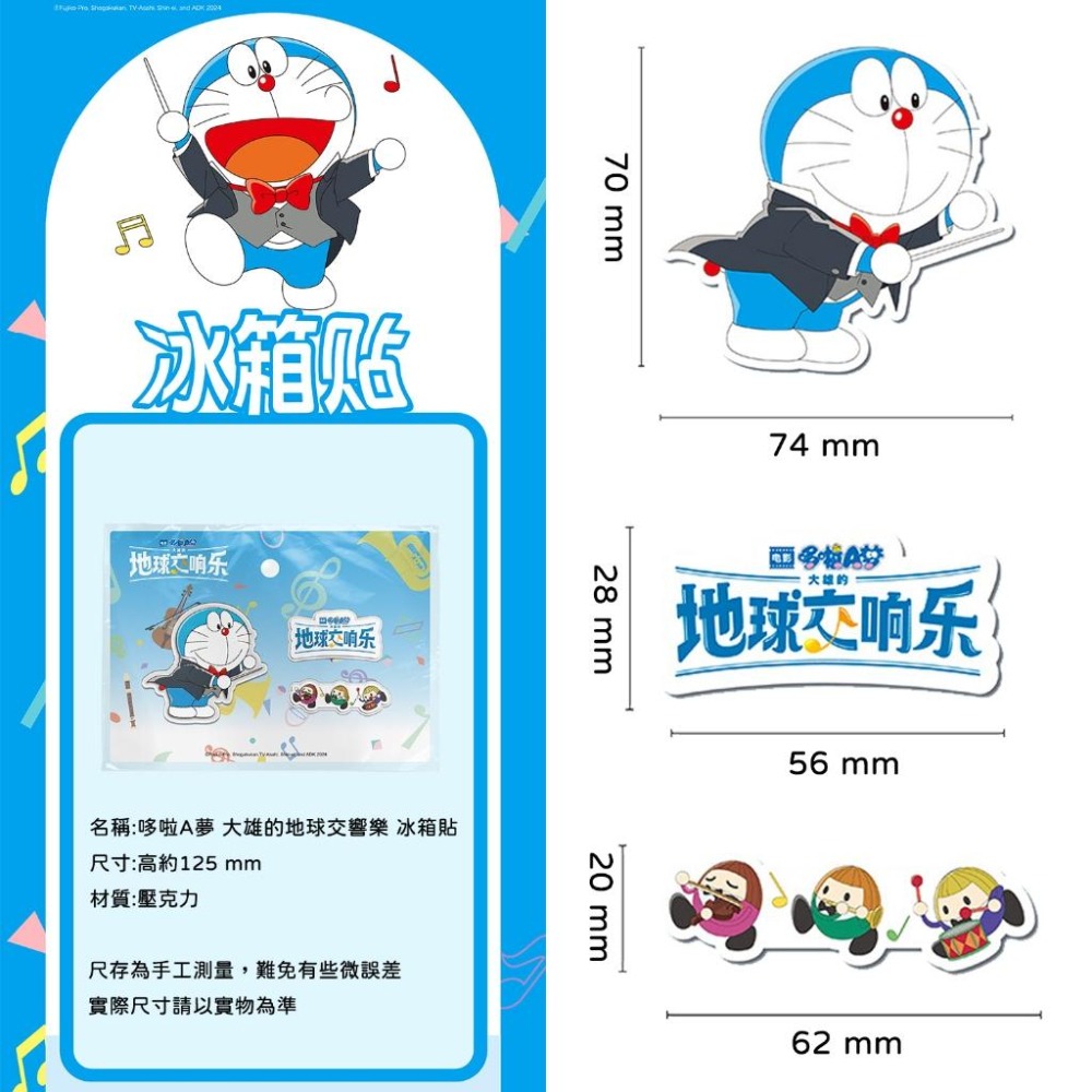 【喵喵屋|24H出貨】哆啦A夢 大雄的地球交響樂 電影 手機掛繩 冰箱貼 可動掛件 旋轉冰箱貼 透卡掛件 電影周邊-細節圖5