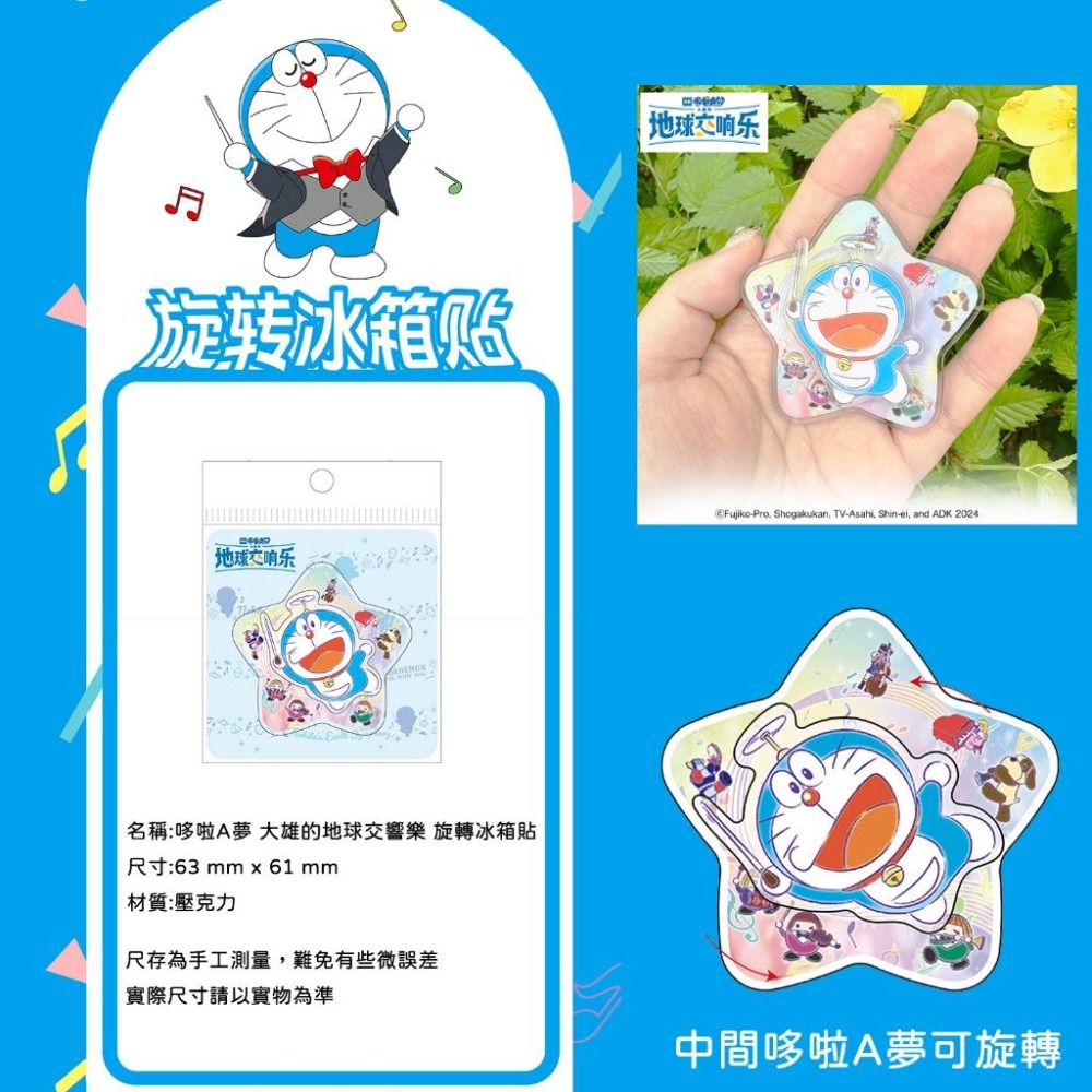 【喵喵屋|24H出貨】哆啦A夢 大雄的地球交響樂 電影 手機掛繩 冰箱貼 可動掛件 旋轉冰箱貼 透卡掛件 電影周邊-細節圖6